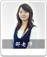 日语语法指点名师 - 邵老师