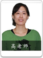新天空日语语法精讲专家 - 高老师